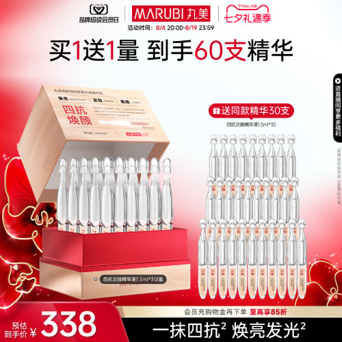 丸美四抗次抛精华液淡细纹紧致
