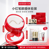 U先专属T 丸小红笔眼膜3对全新升级抗皱淡化细纹旅行装