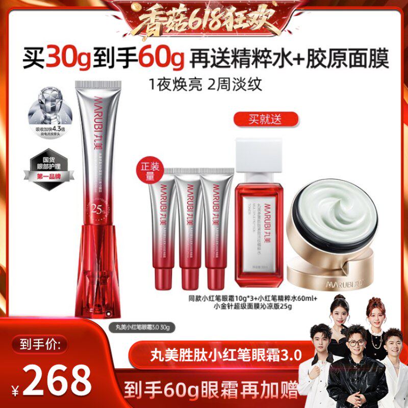 【香菇来了】丸美胜肽小红笔眼霜紧致抗皱淡化细纹熬夜黑眼圈