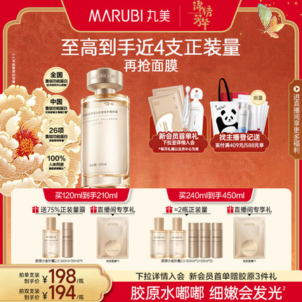 丸美胶原小金针精华水补水爽肤水胶原蛋白保湿紧致淡纹护肤品正品