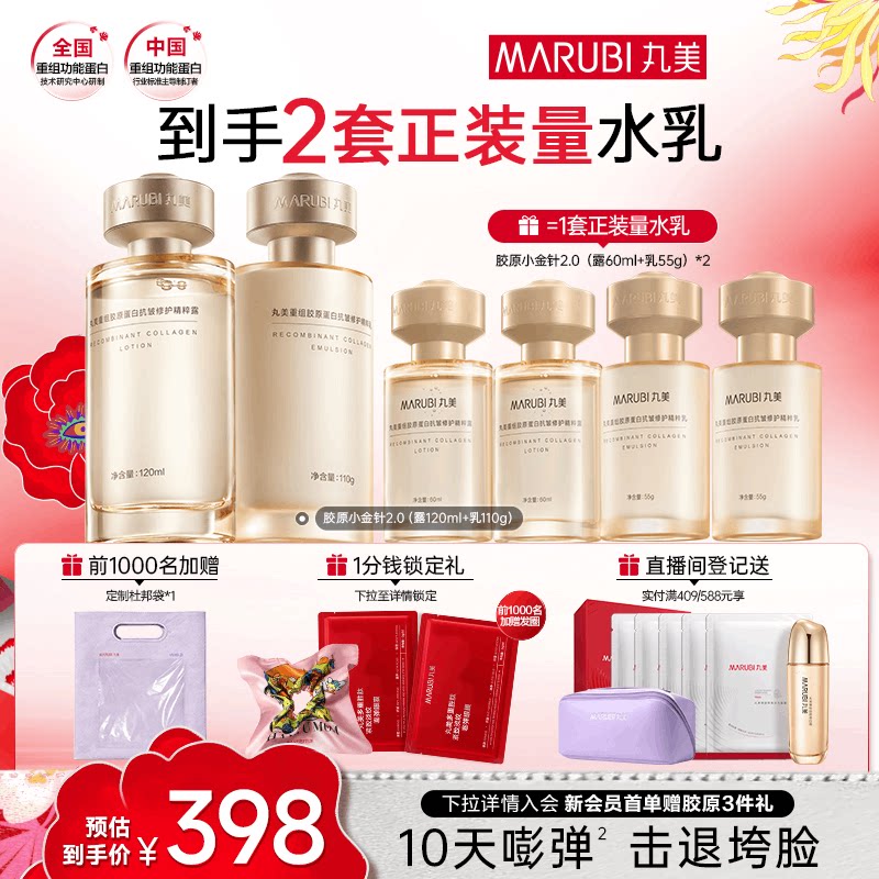 丸美小金针水乳套装重组胶原蛋白抗皱紧致补水保湿全套护肤化妆品