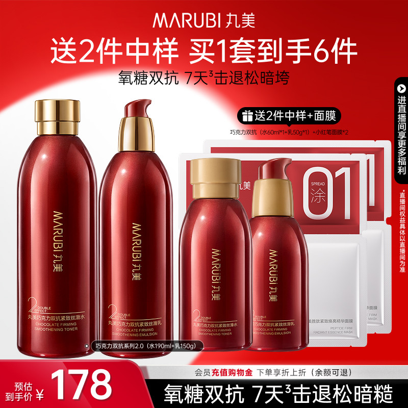 丸美巧克力双抗水乳护肤品套装补水保湿紧致淡细纹学生男女化妆品