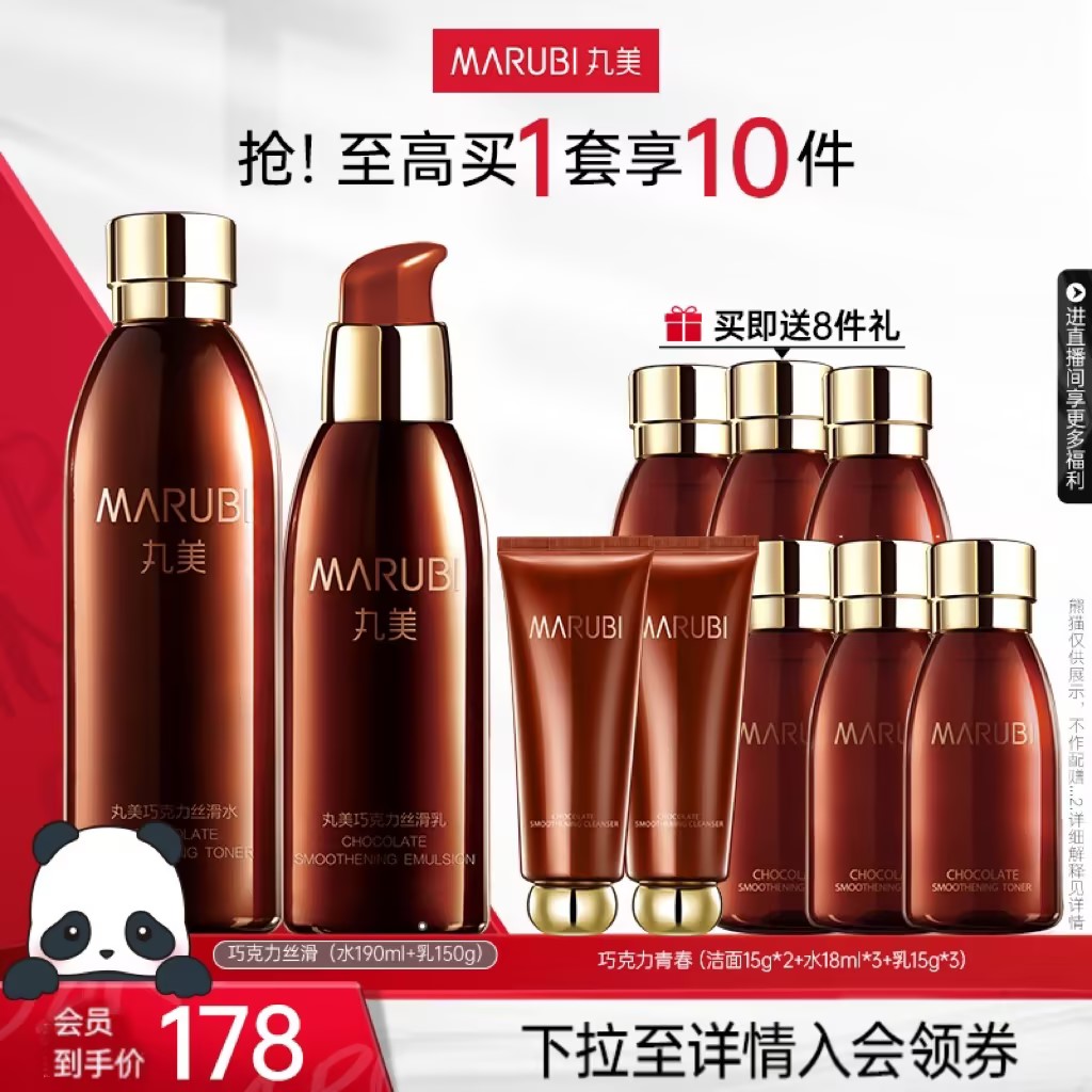 丸美巧克力丝滑水乳套装补水保湿护肤抗氧淡细纹护肤品水润滋养女