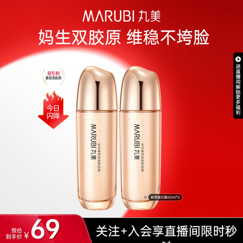 丸美双胶原蛋白精华水