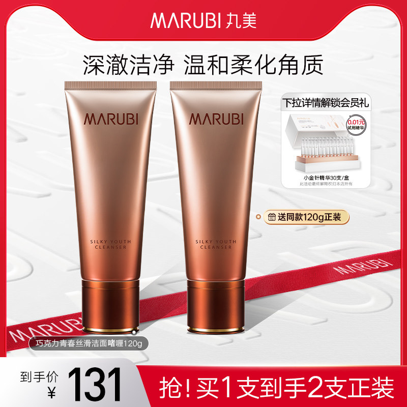 丸美洗面奶巧克力青春丝滑洁面乳清洁角质温和修护抗氧淡纹抗皱