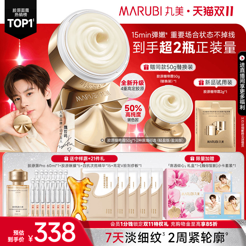 丸美胶原小金针面霜抗皱紧致保湿