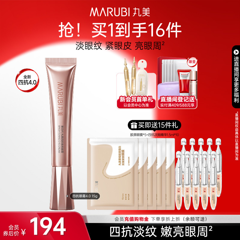 丸美四抗4.0眼霜补水保湿护肤紧致眼部护理丸美眼霜旗舰店正品