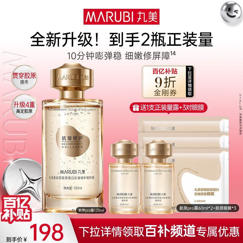 【百补】丸美小金针精华水补水爽肤重组胶原蛋白保湿紧致淡纹