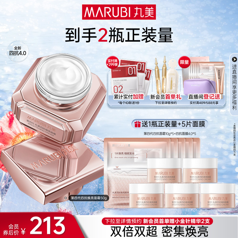 丸美四抗4.0面霜柔肤霜修护抗皱紧致抗氧抗糖抗光高保湿面霜润肤