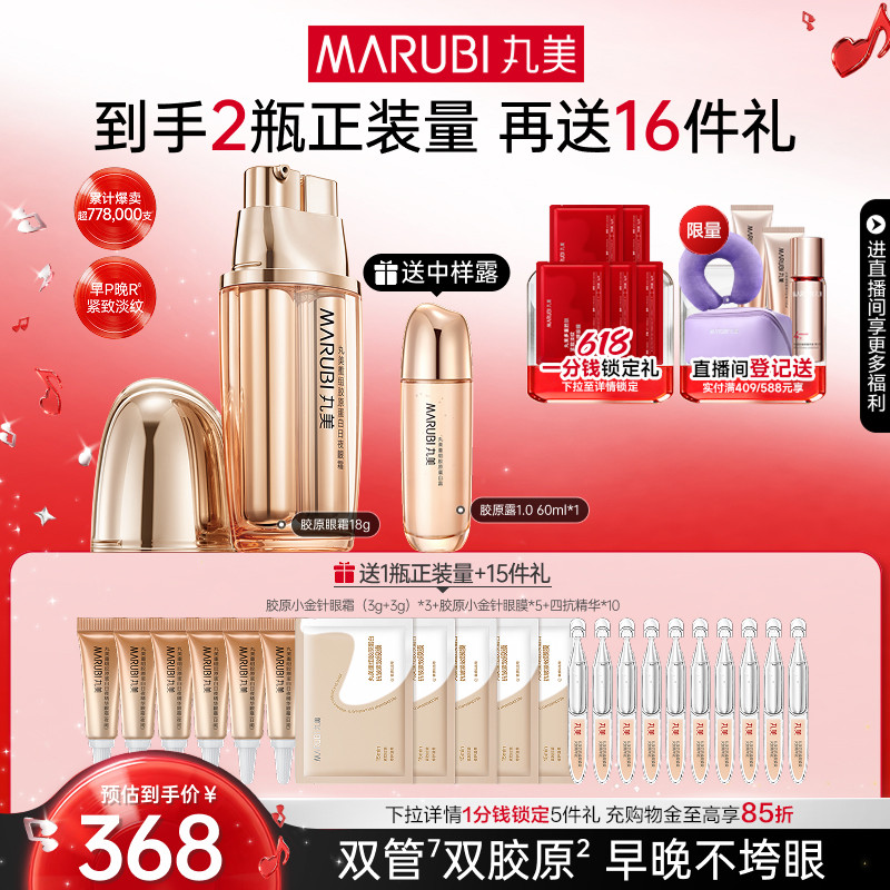 【618抢先购】丸美胶原小金针眼霜淡化细纹重组胶原蛋白抗皱提拉