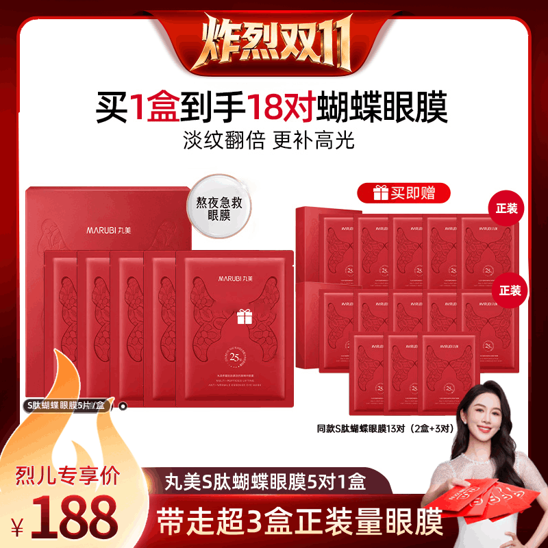 【炸烈双11】丸美S肽蝴蝶眼膜抗皱紧致去细纹眼贴膜淡熬夜补水