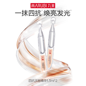 顺手买 丸美四抗次抛精华液1.5ml 2支