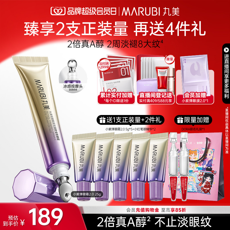 丸美小紫弹眼霜视黄醇眼霜高效温和抗皱紧致提拉淡化细纹带按摩头