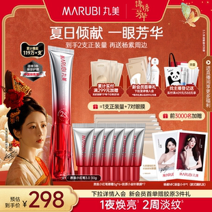 丸美小紅筆眼霜淡化細(xì)紋抗皺緊致多重勝肽淡眼袋熬夜眼紋帶按摩頭