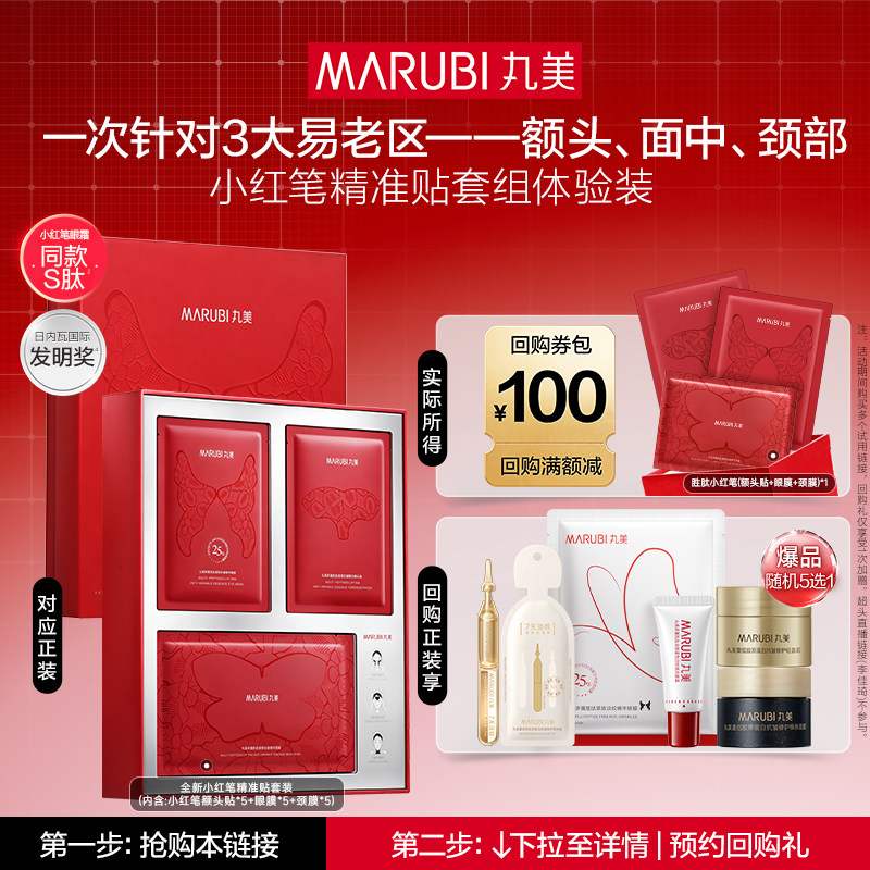【U先专属T】丸美小红笔抗皱紧致精准淡纹礼盒蝴蝶眼膜贴胜肽提拉