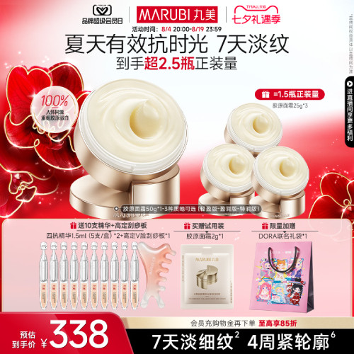 丸美胶原小金针面霜抗皱紧致保湿
