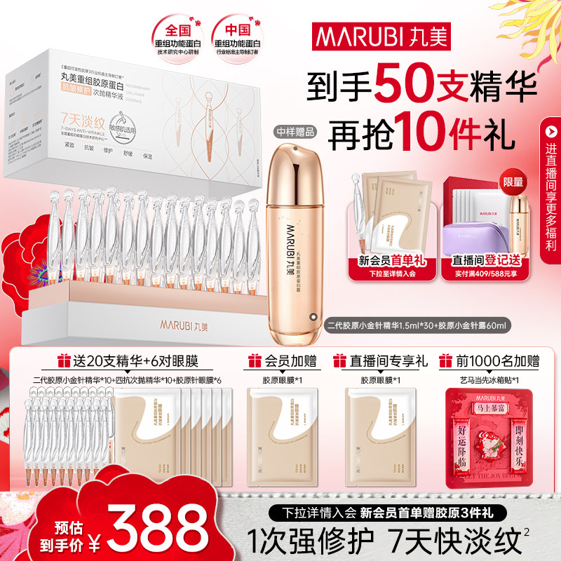 丸美小金针次抛精华液紧致抗皱胶原蛋白修护精华抗红敏淡细纹保湿