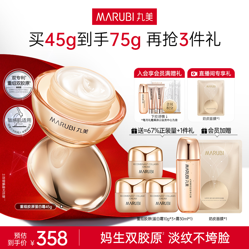 【618返场】丸美双胶原蛋白面霜精华霜抗皱淡纹紧致敏肌修护保湿