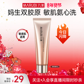 店播限时直降 丸美双胶原洗面奶温和氨基酸补水深层清洁