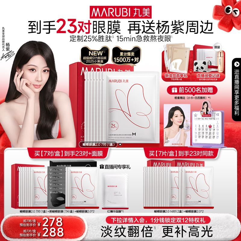 丸美蝴蝶眼膜多重胜肽淡化熬夜细纹补水眼贴膜紧致抗皱眼部面膜