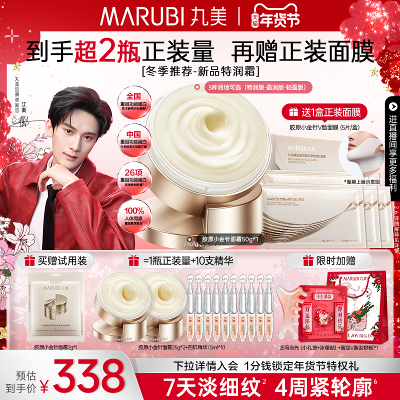 丸美胶原小金针面霜重组胶原蛋白保湿霜紧致抗皱修护淡纹滋润补水