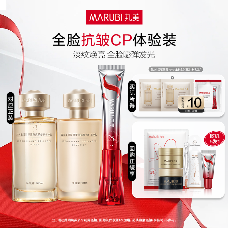 【U先入仓】丸美S肽小红笔眼霜1g+胶原精粹露2ml+胶原精粹乳2g