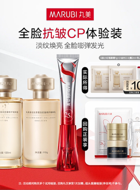 【U先入仓】丸美S肽小红笔眼霜1g+胶原精粹露2ml+胶原精粹乳2g