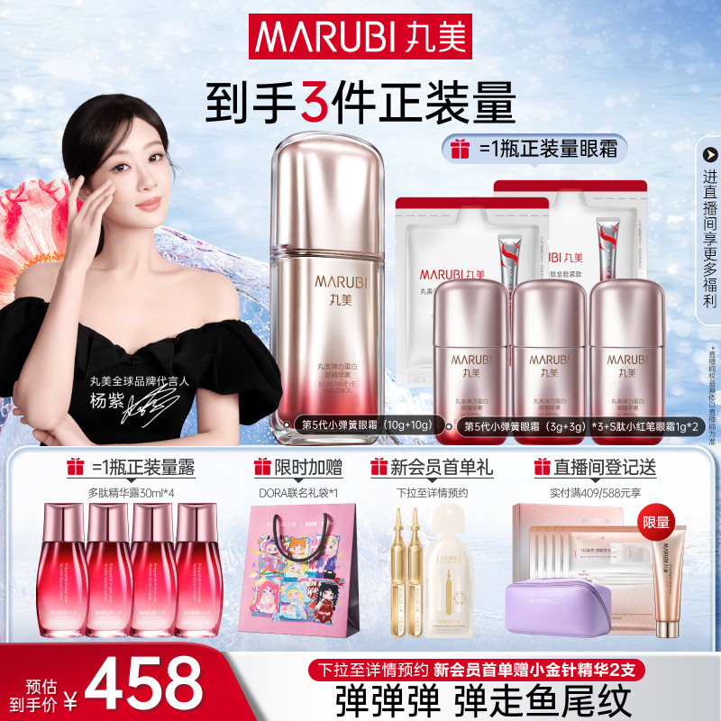丸美五代弹眼霜小弹簧眼精华素淡纹熬夜泪沟保湿抗皱紧致提拉正品