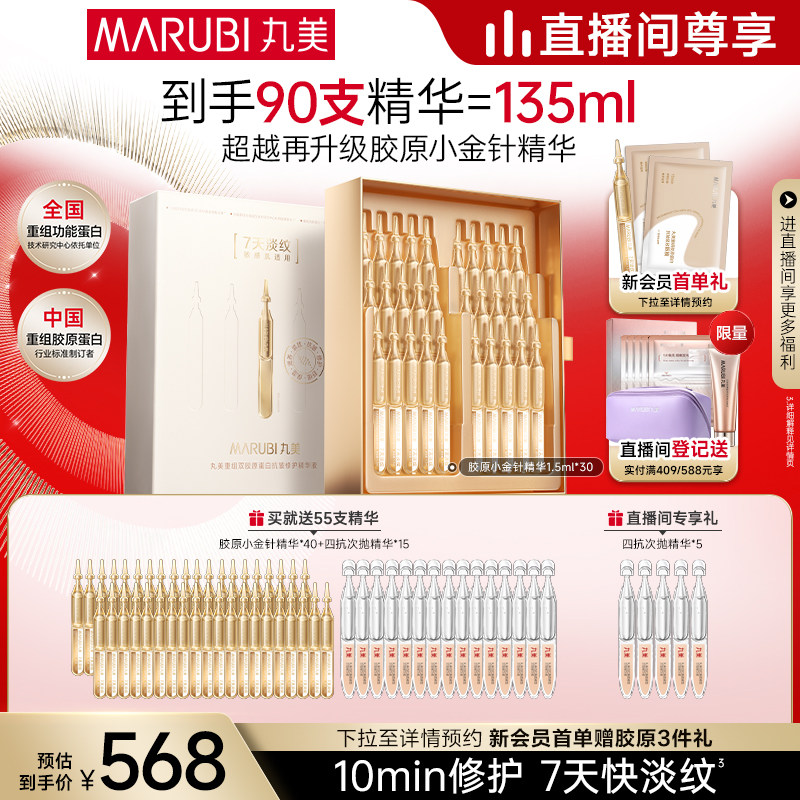 【颜安同款】丸美小金针次抛精华液紧致抗皱胶原蛋白修护淡细纹
