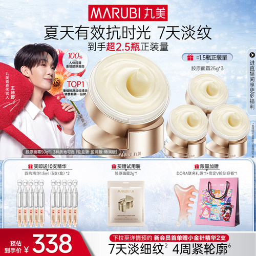丸美胶原小金针面霜抗皱紧致保湿