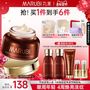 丸美眼霜巧克力丝滑眼乳霜抗皱紧致去眼细纹补水保湿熬夜眼霜正品