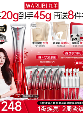 【新年礼物】丸美小红笔眼霜抗皱淡细纹多重胜肽去熬夜黑眼圈提拉