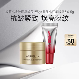 胜肽小红笔眼霜5g 胶原小金针面霜5g 百补