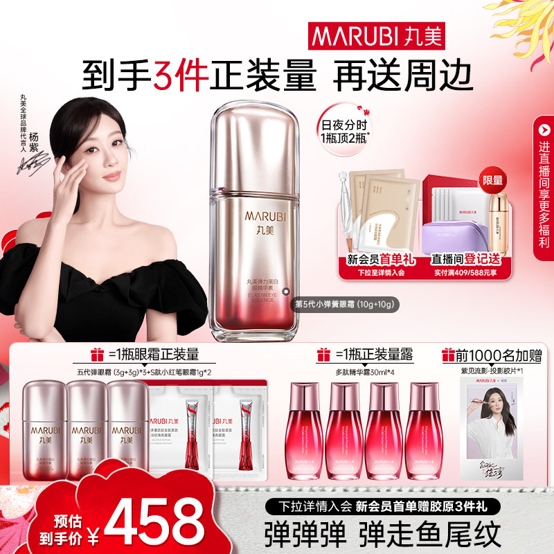 丸美眼霜五代小弹簧眼精华素淡细纹熬夜泪沟提拉紧致保湿抗皱眼霜