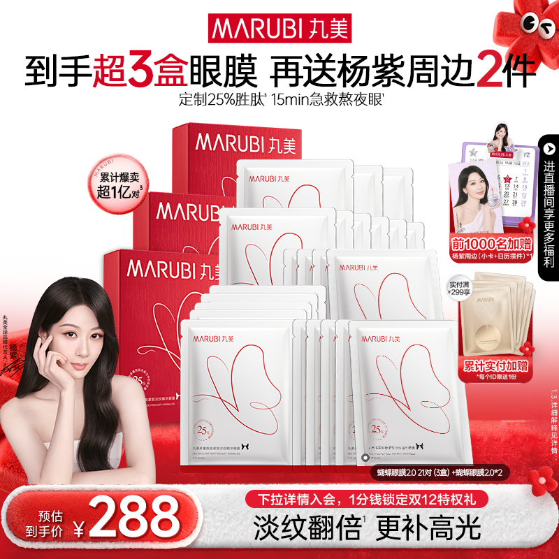 丸美蝴蝶眼膜淡细纹紧致提拉