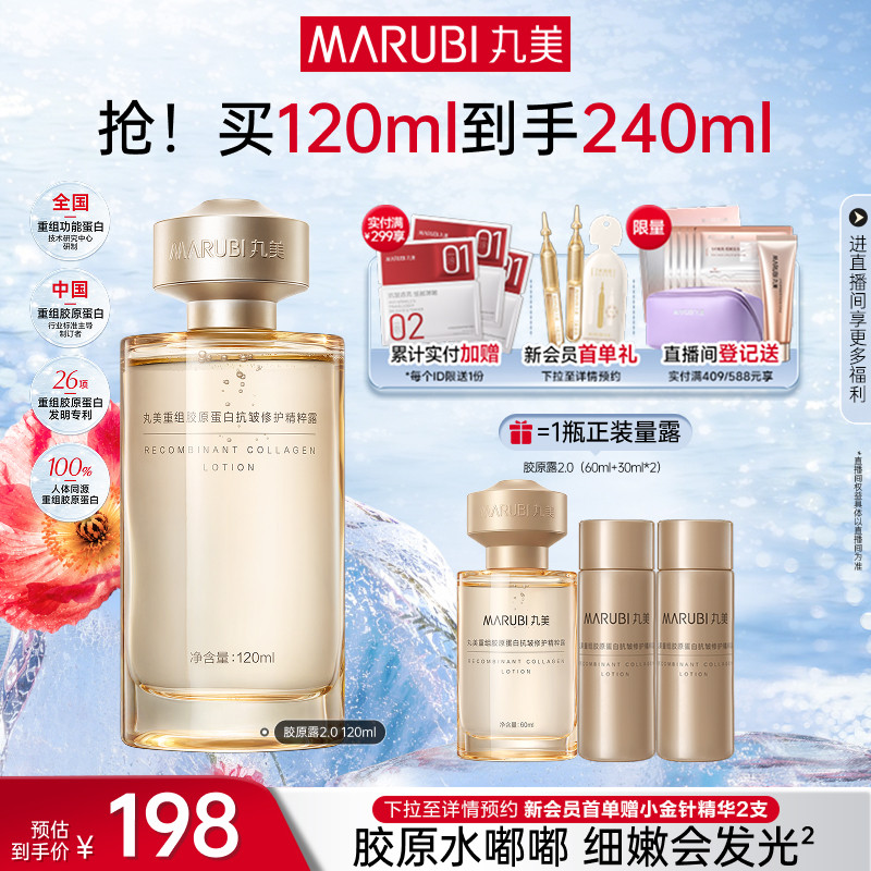 【百补】丸美小金针精华水补水爽肤重组胶原蛋白保湿紧致淡纹