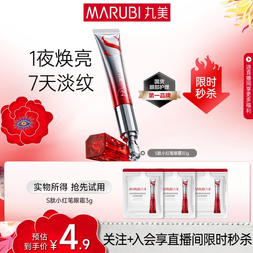 丸美眼霜泪沟纹黑眼圈