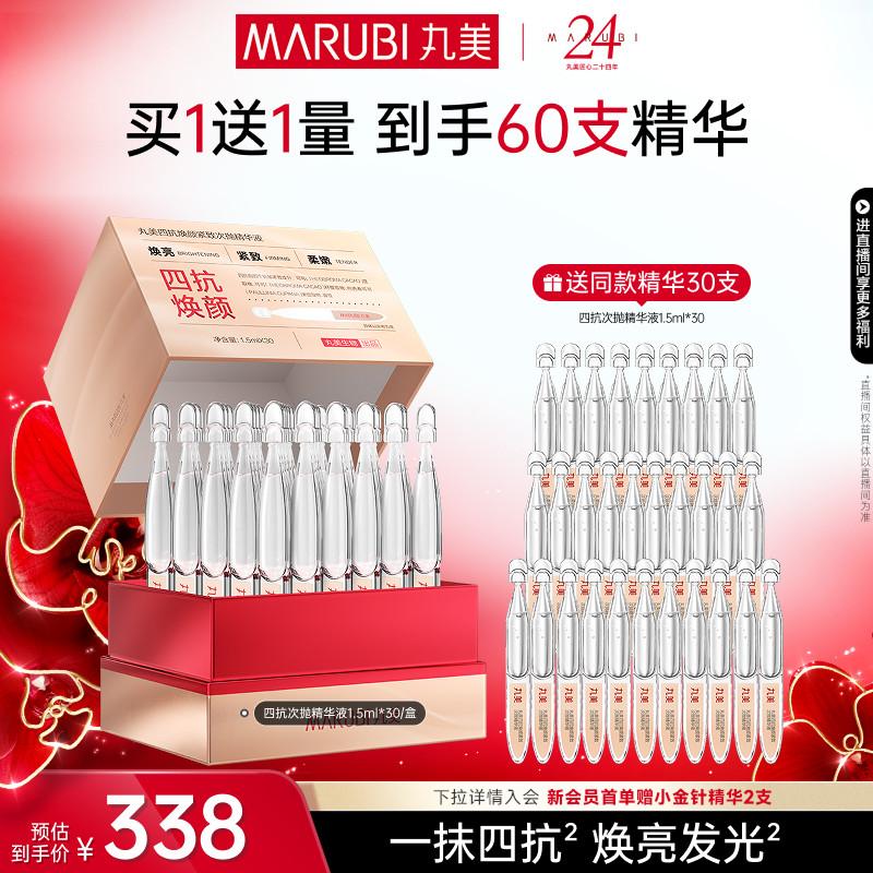 丸美四抗次抛精华液淡细纹紧致