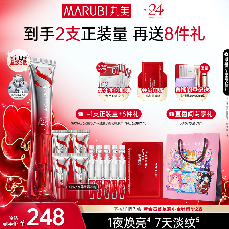 丸美小红笔眼霜S肽抗皱淡细纹多重胜肽去熬夜黑眼圈紧致带按摩头