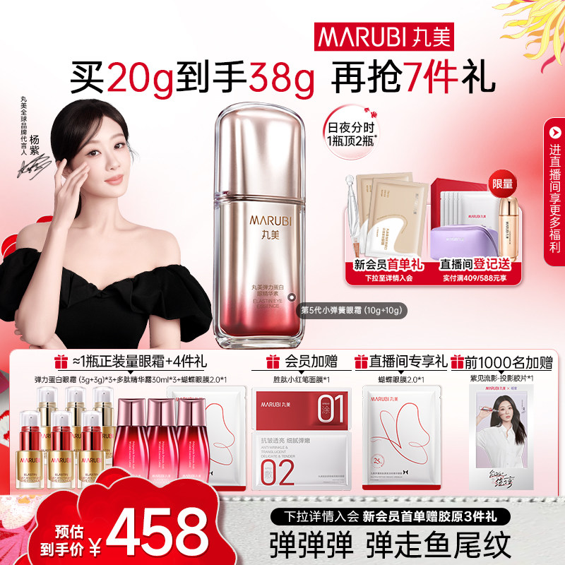 丸美眼霜五代小弹簧眼精华素淡细纹熬夜泪沟提拉紧致保湿抗皱眼霜