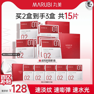 丸美小红笔面膜胜肽紧致补水保湿 抗皱熬夜抗氧焕亮淡法令纹贴正品