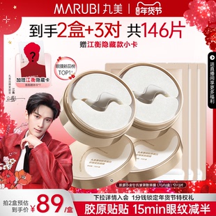 丸美眼膜胶原蛋白小金针眼膜贴抗皱紧致去细纹保湿眼贴膜补水正品