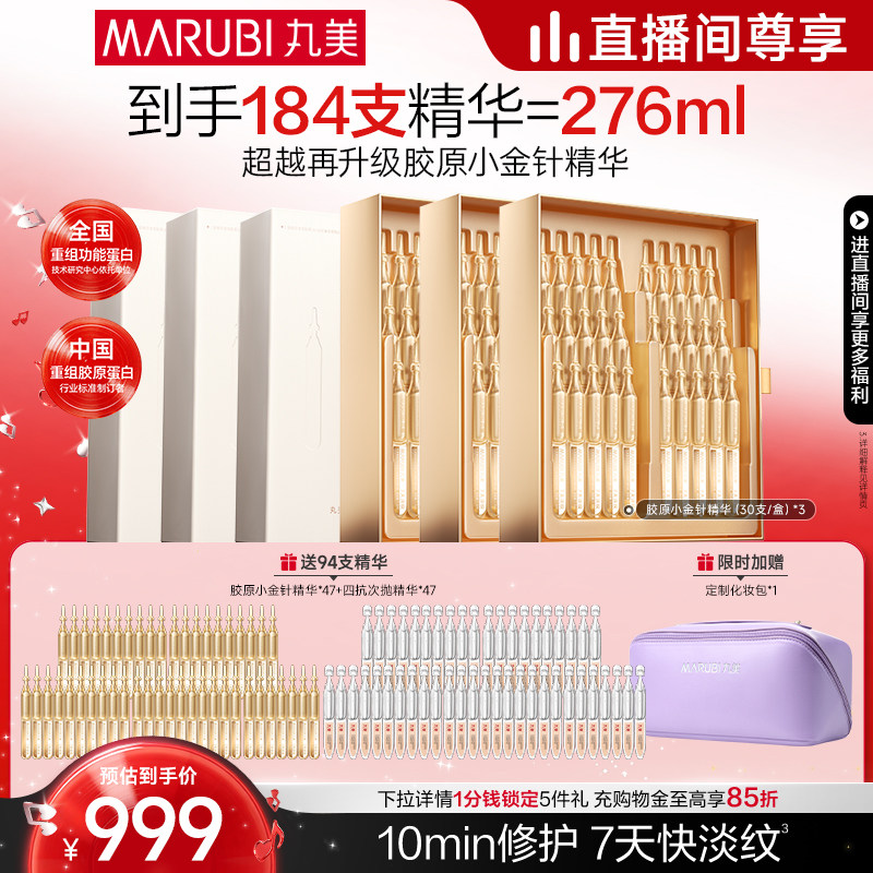 【520礼物】丸美小金针次抛精华液紧致抗皱胶原蛋白修护淡细纹