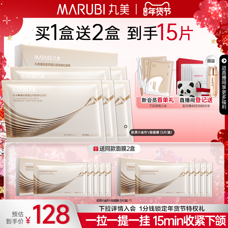 丸美胶原蛋白小金针面膜补水保湿V脸贴片面膜提拉紧致抗皱正品,美容护肤/美体/精油,贴片面膜,淘宝优惠券,粉丝福利购,淘宝优惠卷