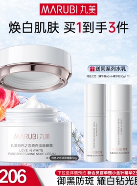 丸美白色之恋淡斑晚霜美白抗皱紧致补水滋润高保湿霜男士面霜正品