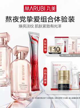 【U先入仓】丸美四抗4.0精粹水2ml+精粹乳2g+S肽小红笔眼霜1g