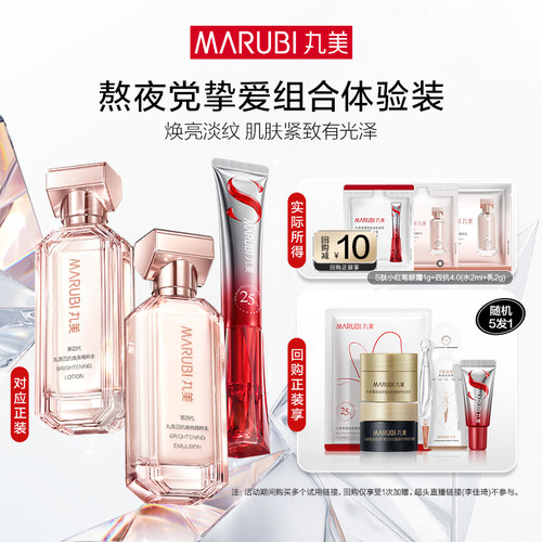 【U先入仓】丸美四抗4.0精粹水2ml+精粹乳2g+S肽小红笔眼霜1g