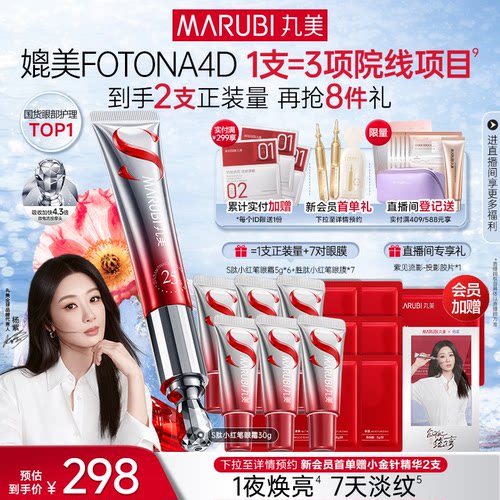 丸美小红笔眼霜S肽淡化黑眼圈抗皱紧致提亮眼周淡熬夜纹带按摩头