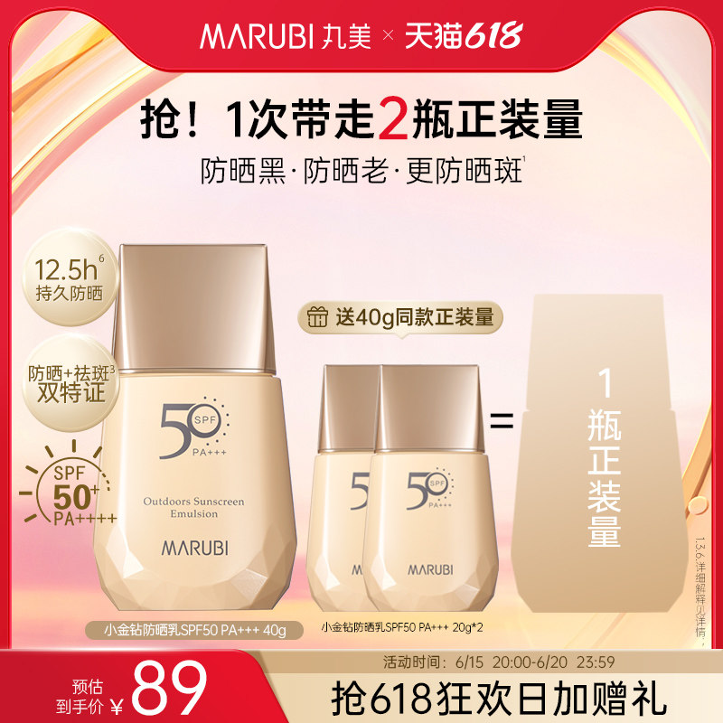 【618抢购】丸美小金钻防晒霜SPF50防紫外线面部隔离霜旗舰店