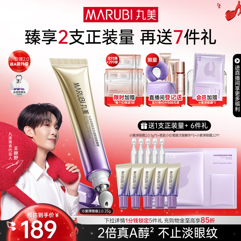 【618抢先购】丸美小紫弹眼霜视黄醇眼霜高效抗皱紧致提拉淡细纹